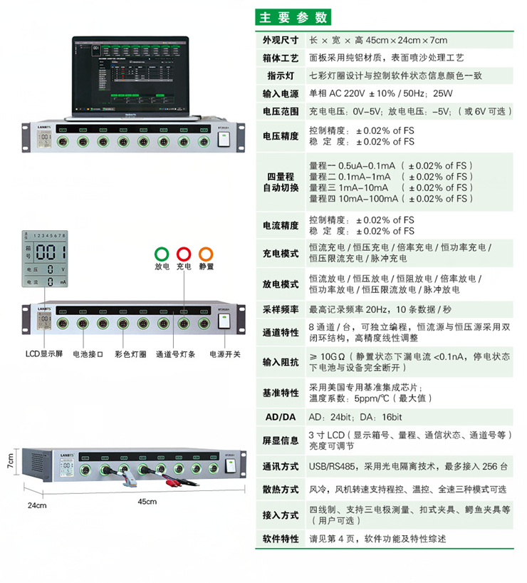 科研電池測試系統參數BT2018A.png